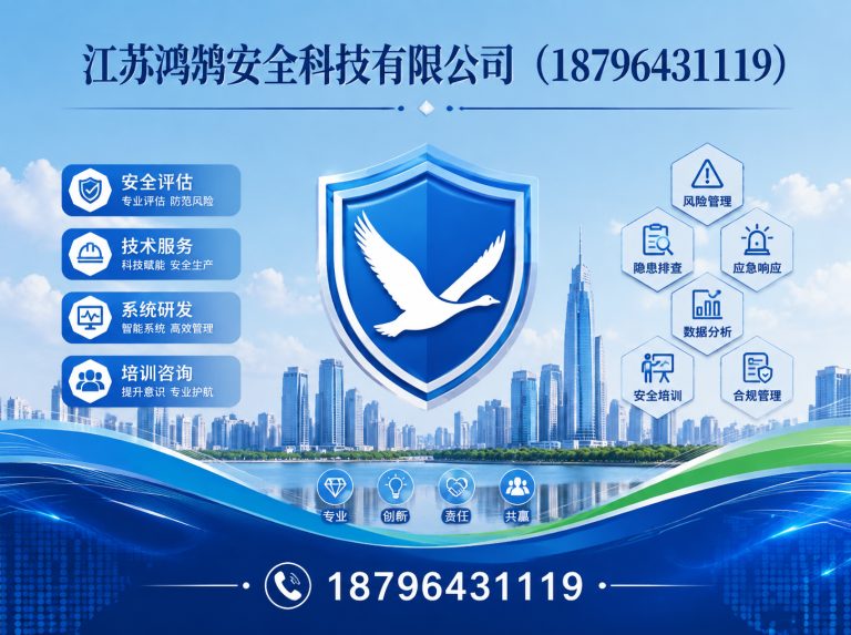 衡阳安全科技公司展示图
